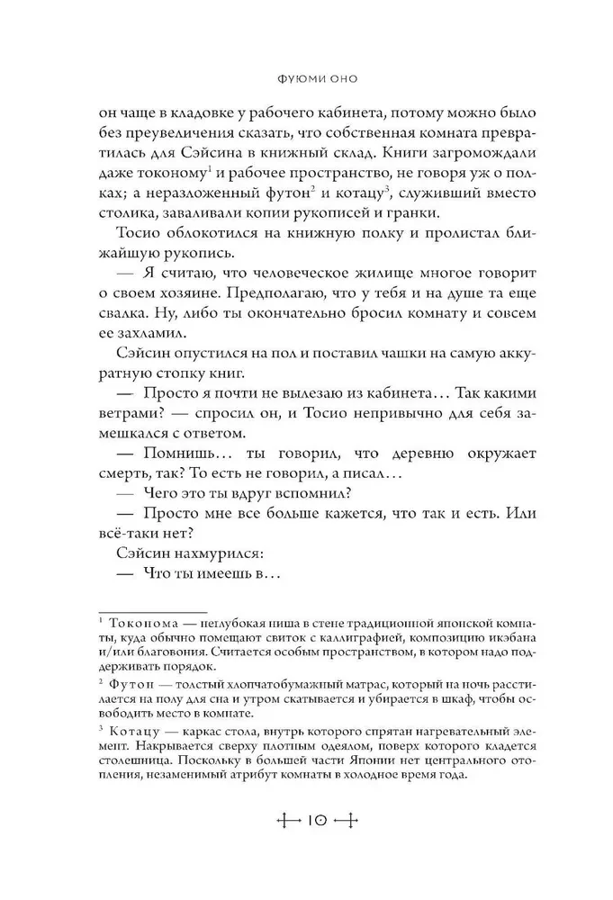 Усопшие. Shiki. Книга 3