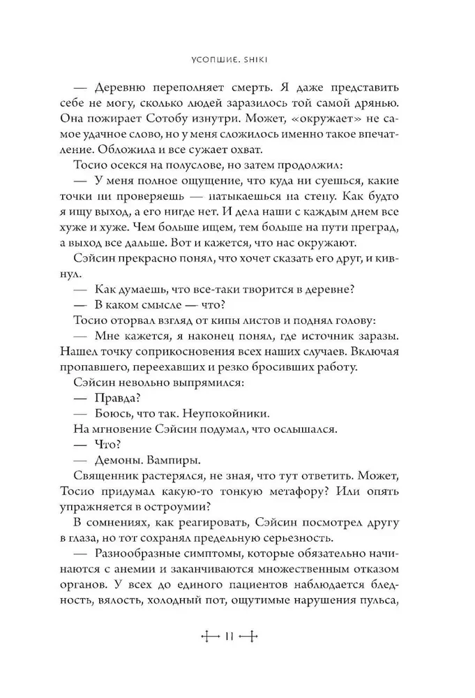 Усопшие. Shiki. Книга 3
