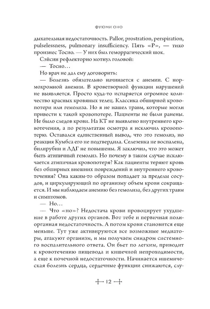 Усопшие. Shiki. Книга 3