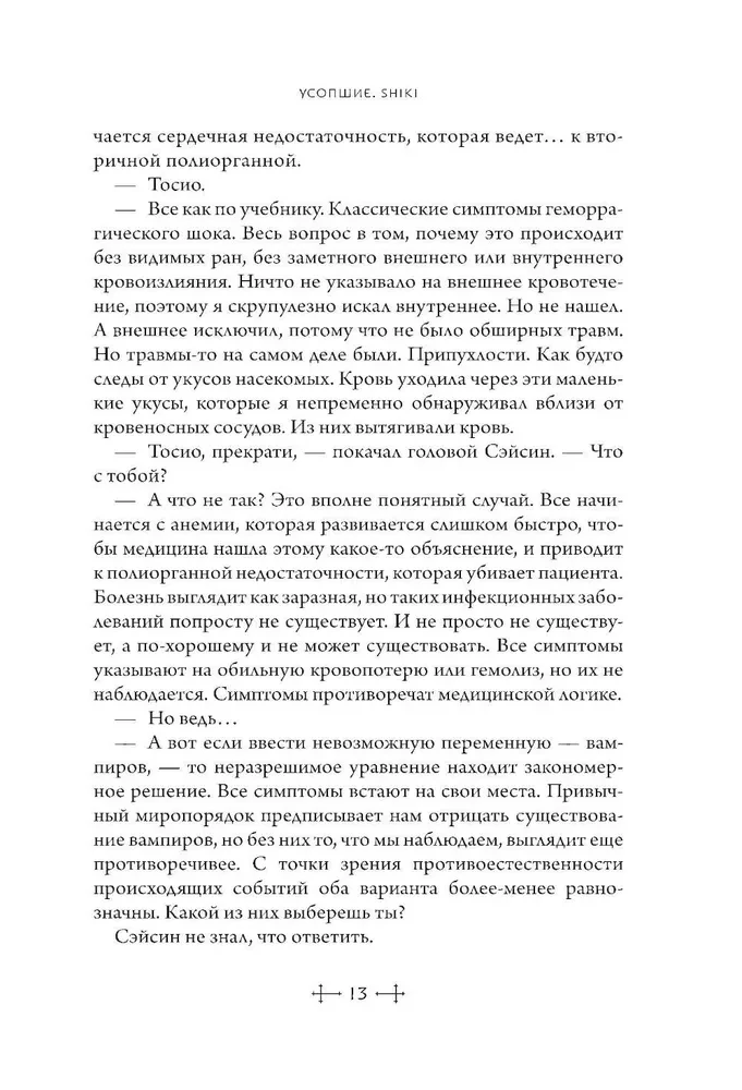Усопшие. Shiki. Книга 3