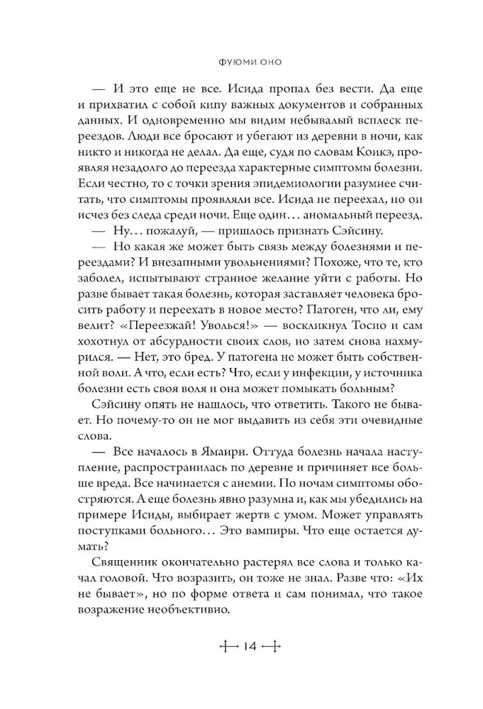 Усопшие. Shiki. Книга 3