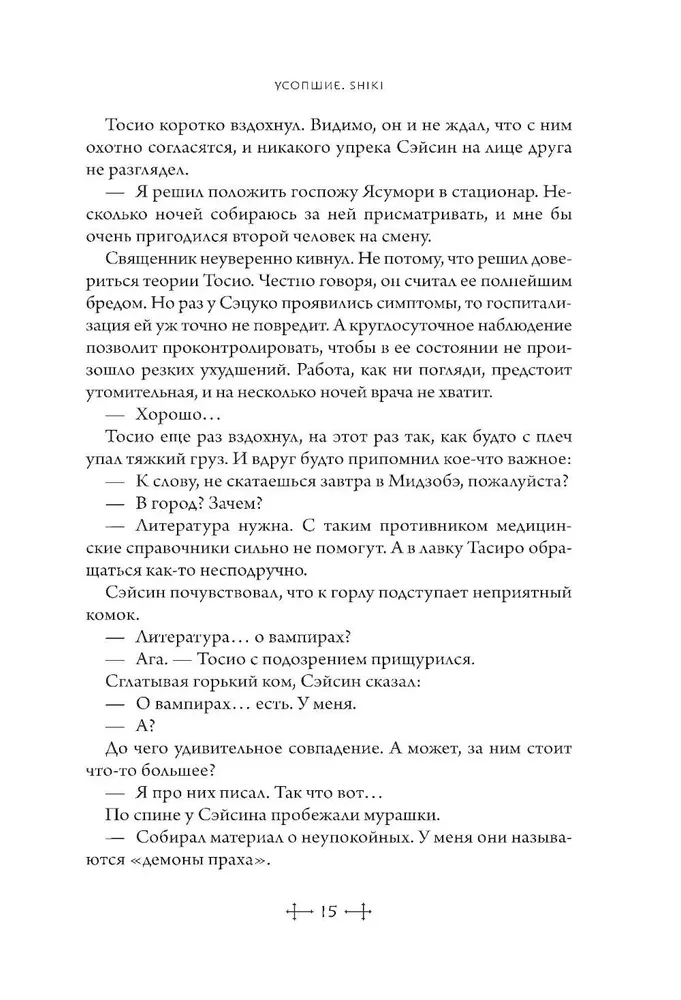 Усопшие. Shiki. Книга 3