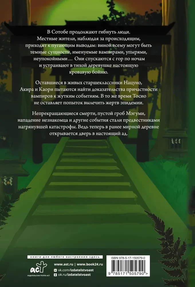 Усопшие. Shiki. Книга 3