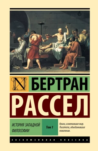 History of Western Philosophy (in two volumes) Volume 1