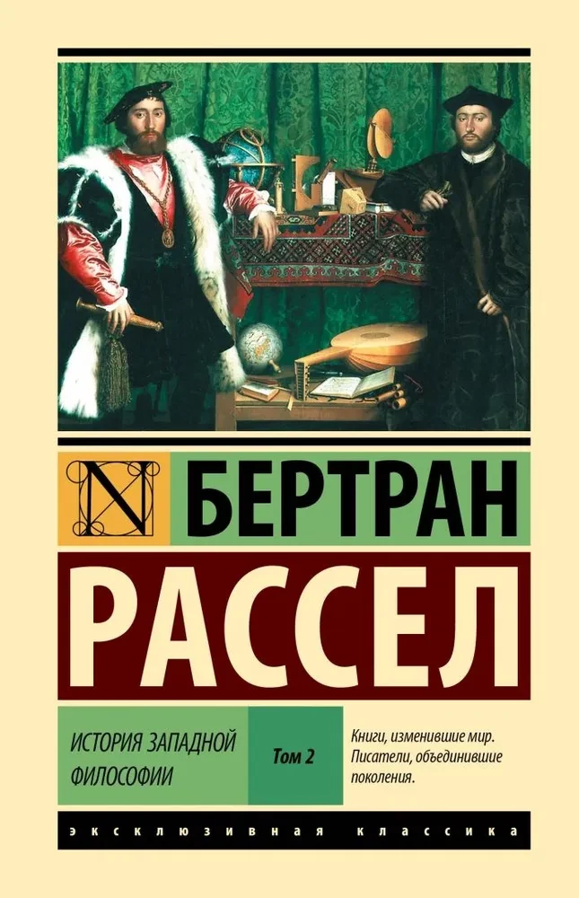 История западной философии (в двух томах) Том 2