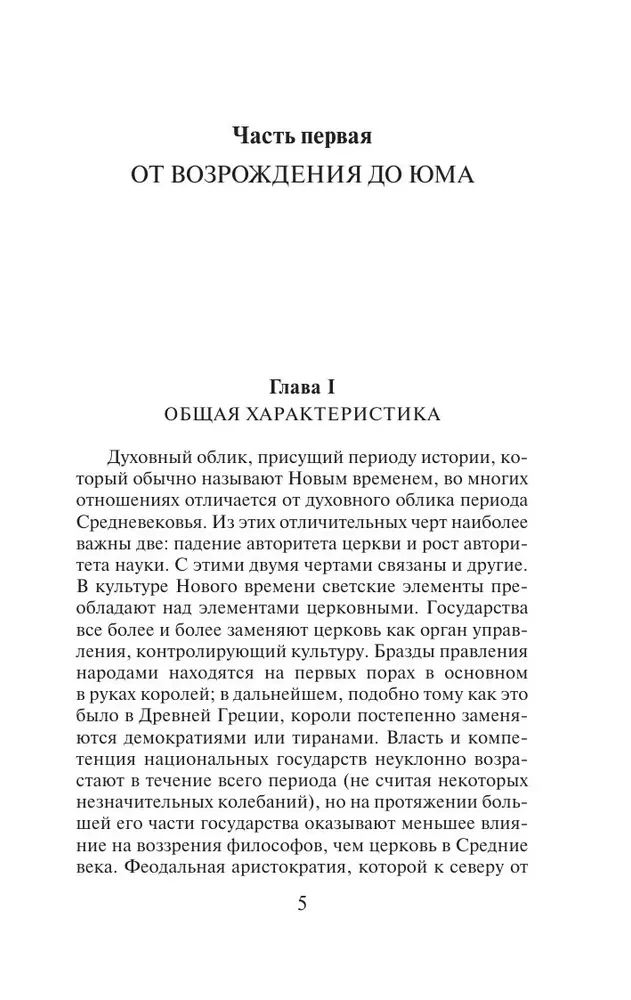 История западной философии (в двух томах) Том 2