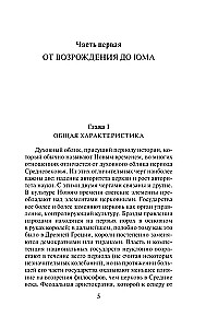 История западной философии (в двух томах) Том 2