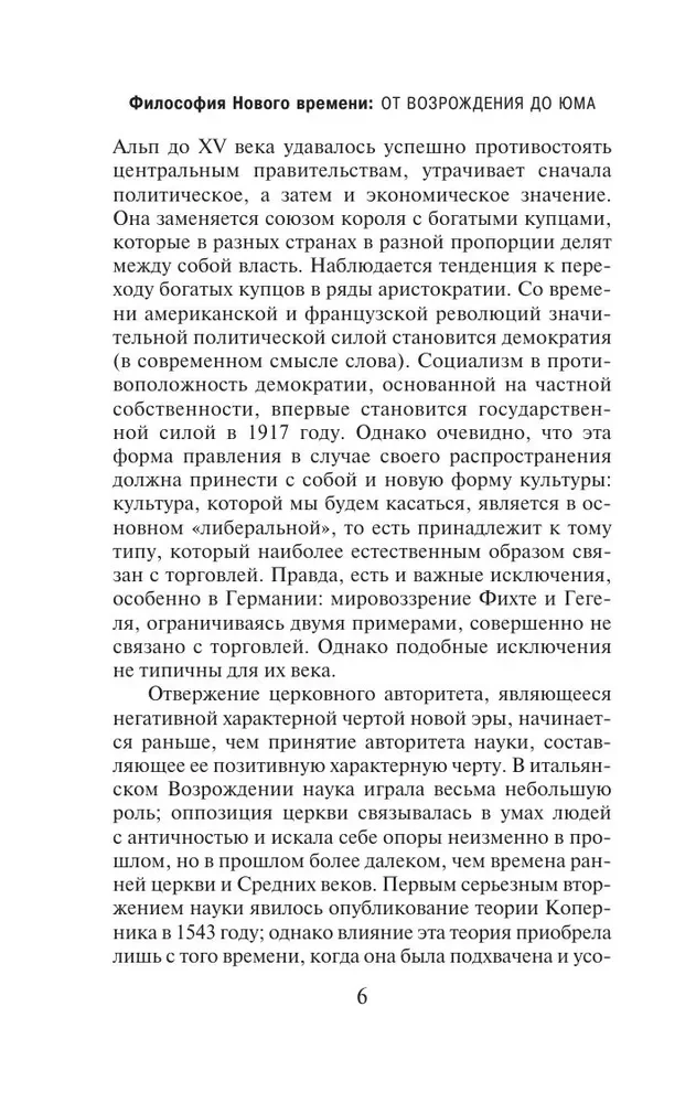 История западной философии (в двух томах) Том 2