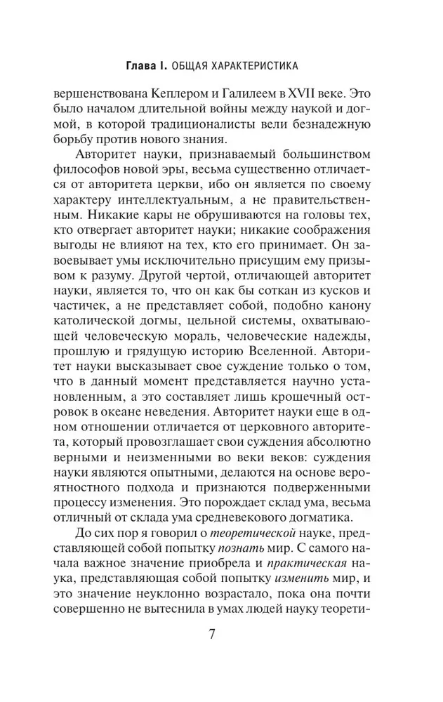 История западной философии (в двух томах) Том 2