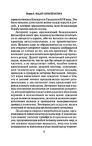 История западной философии (в двух томах) Том 2