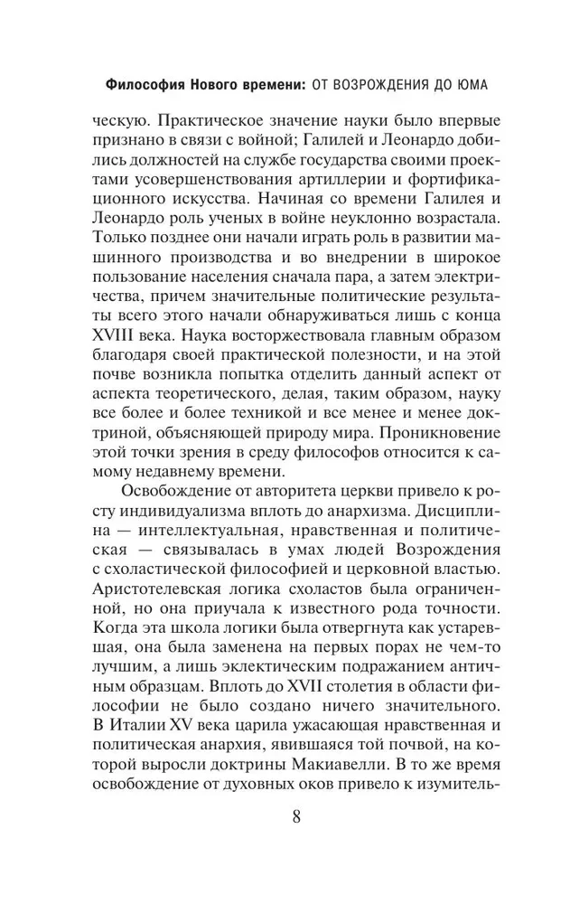 История западной философии (в двух томах) Том 2