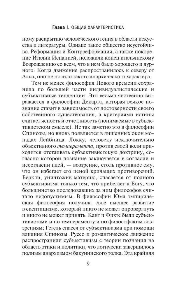 История западной философии (в двух томах) Том 2