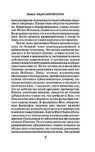 История западной философии (в двух томах) Том 2