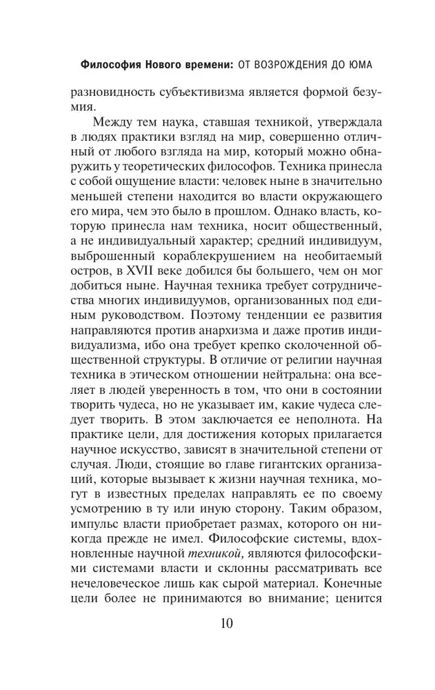 История западной философии (в двух томах) Том 2