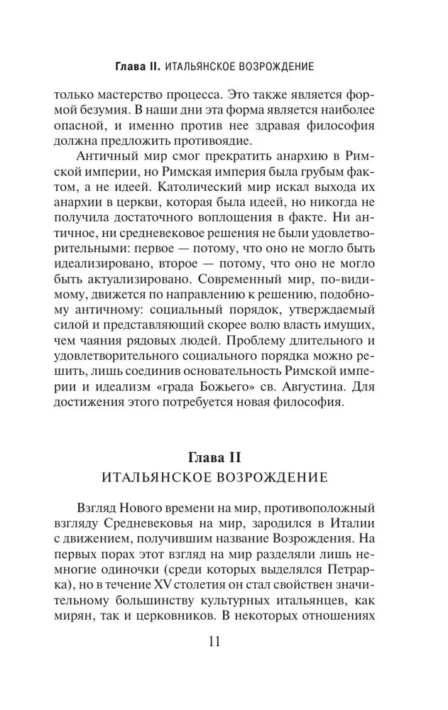 История западной философии (в двух томах) Том 2