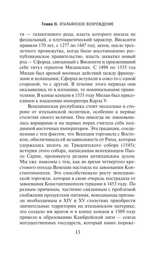 История западной философии (в двух томах) Том 2