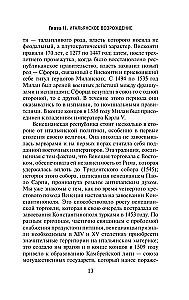 История западной философии (в двух томах) Том 2