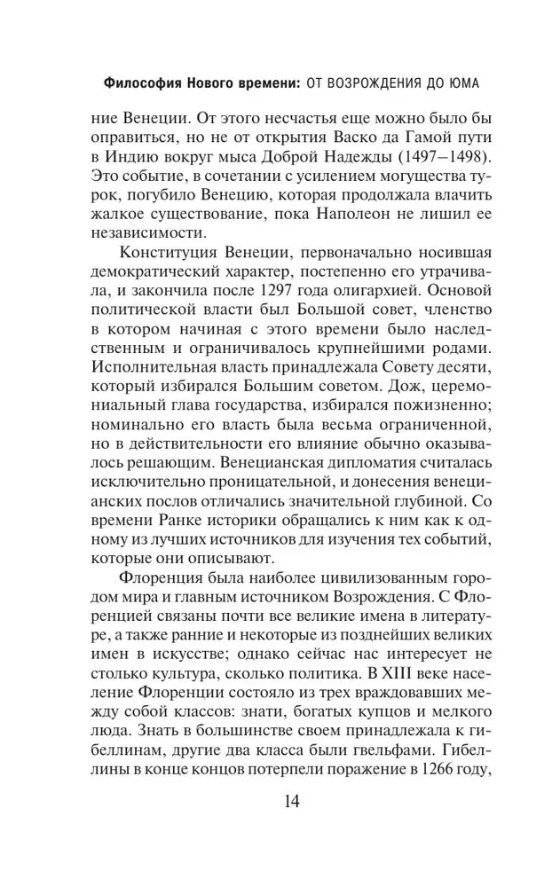 История западной философии (в двух томах) Том 2