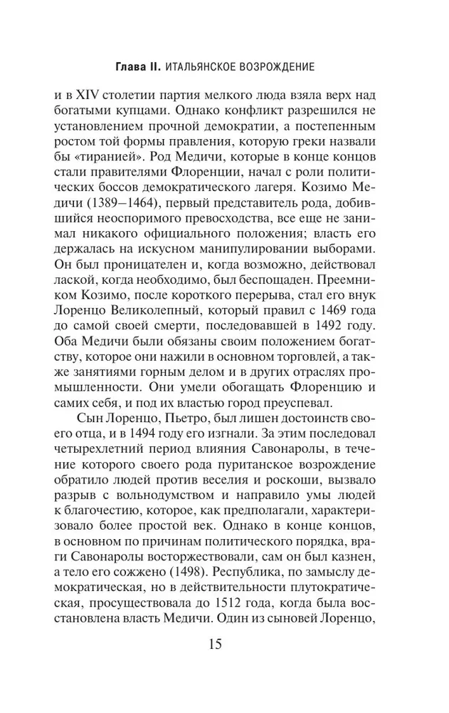 История западной философии (в двух томах) Том 2