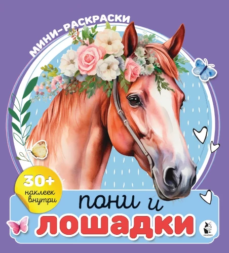 Ponies and Horses