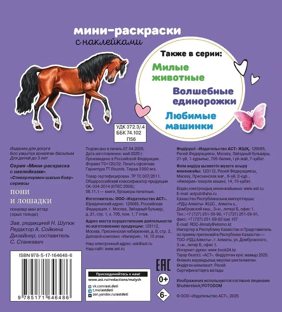 Ponies and Horses