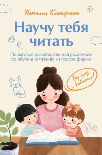 I Will Teach You to Read. A Step-by-Step Guide for Parents on Teaching Reading in a Playful Way