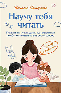 I Will Teach You to Read. A Step-by-Step Guide for Parents on Teaching Reading in a Playful Way
