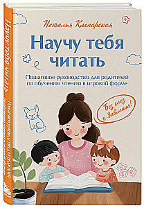 I Will Teach You to Read. A Step-by-Step Guide for Parents on Teaching Reading in a Playful Way