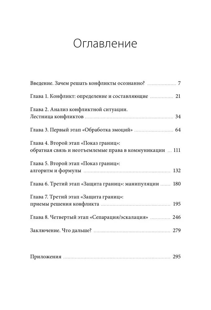Effective Conflict. How to Protect Interests and Manage Complex Communication