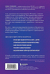 Spiele, in die Top-Manager spielen. Ein Roman-Training darüber, wie man Einfluss im Unternehmen verstärkt und eine erfolgreiche Karriere aufbaut