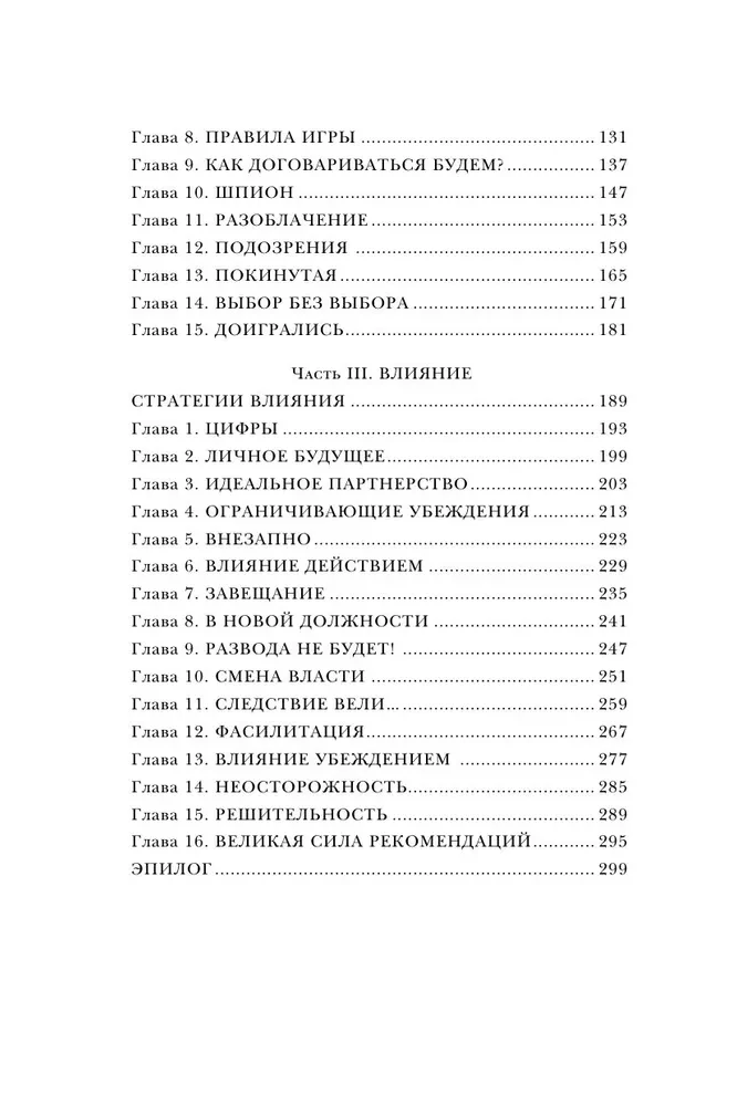 Spiele, in die Top-Manager spielen. Ein Roman-Training darüber, wie man Einfluss im Unternehmen verstärkt und eine erfolgreiche Karriere aufbaut