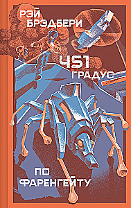 451 градус по Фаренгейту