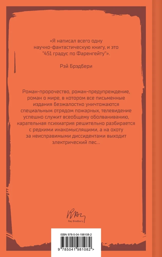 451 градус по Фаренгейту