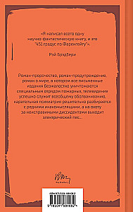 451 градус по Фаренгейту
