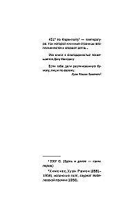 451 градус по Фаренгейту