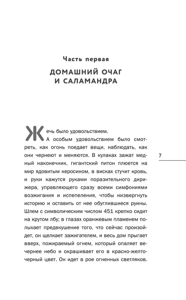 451 градус по Фаренгейту