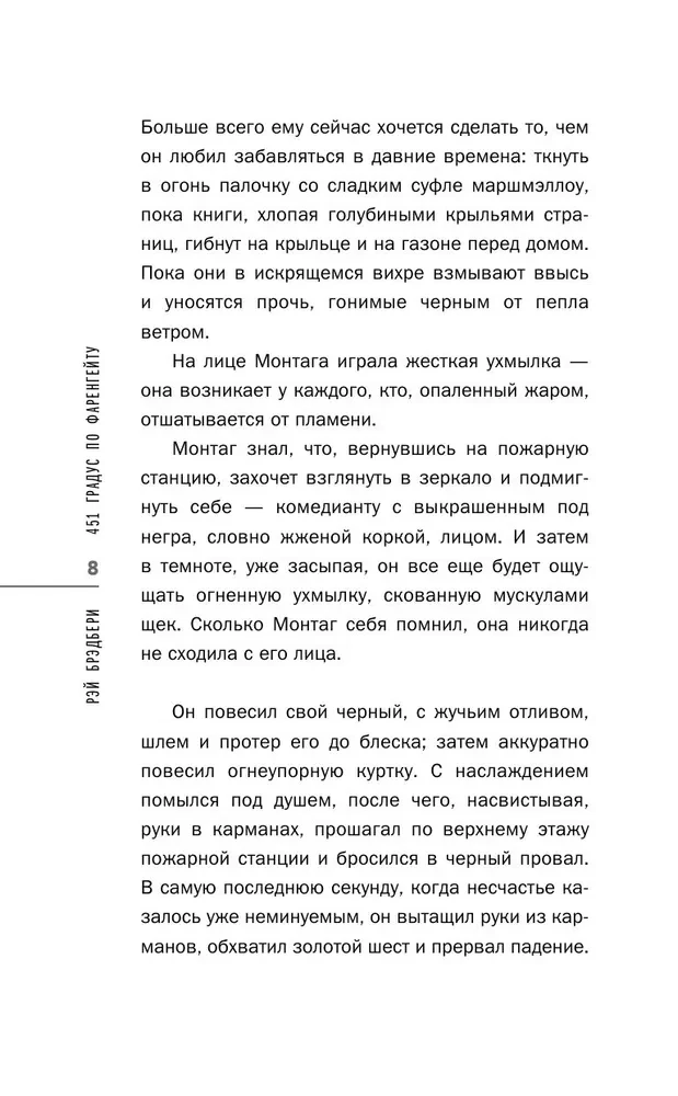 451 градус по Фаренгейту