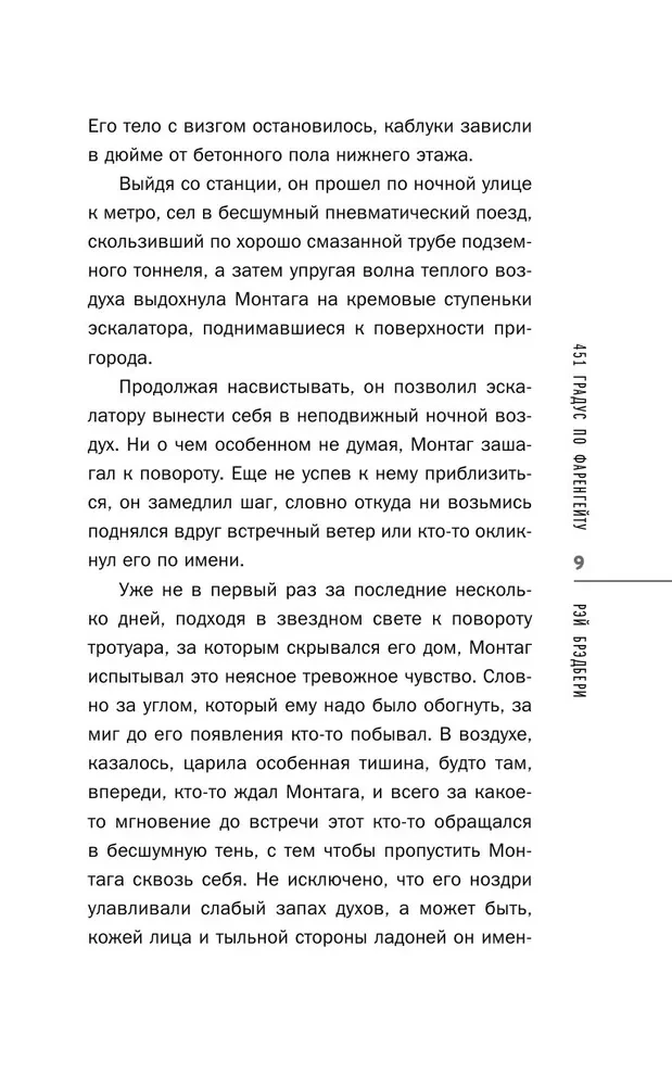 451 градус по Фаренгейту