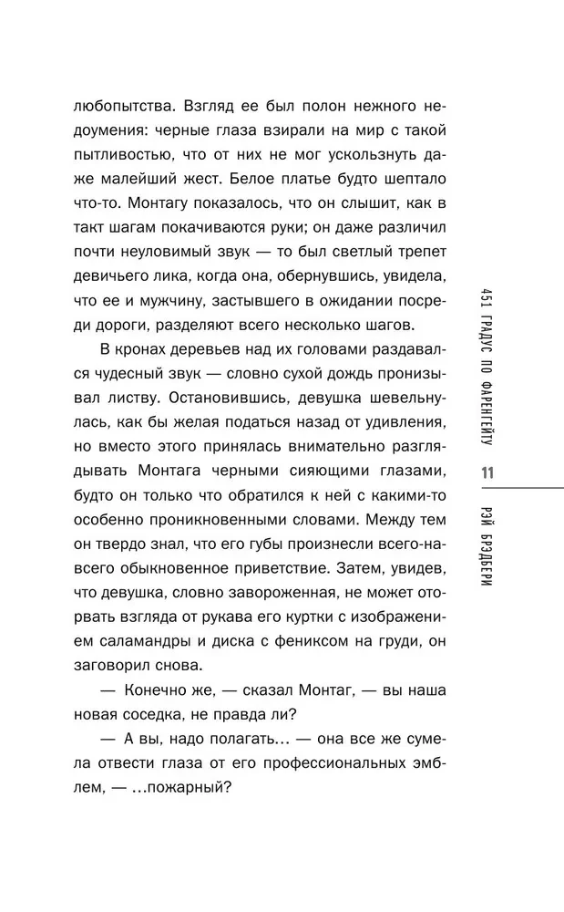 451 градус по Фаренгейту
