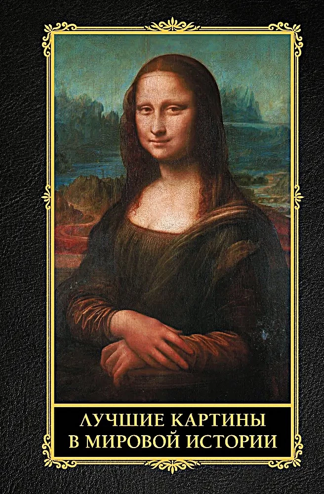 Najlepsze obrazy w historii świata