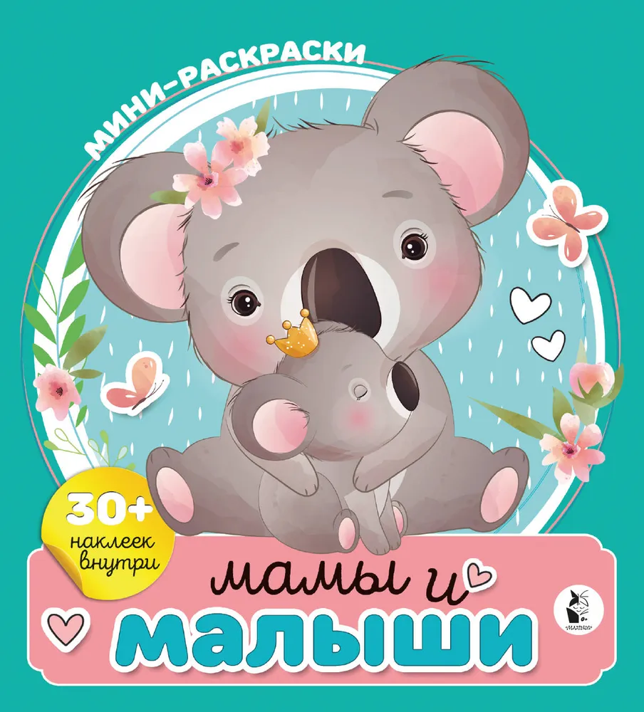 Māmiņas un mazulīši