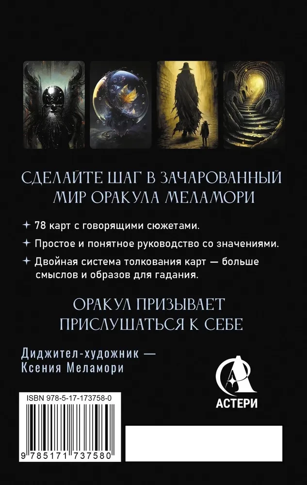 Enchanted Oracle Melamori (78 cards). A mystical deck that shows the way