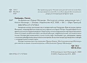Enchanted Oracle Melamori (78 cards). A mystical deck that shows the way