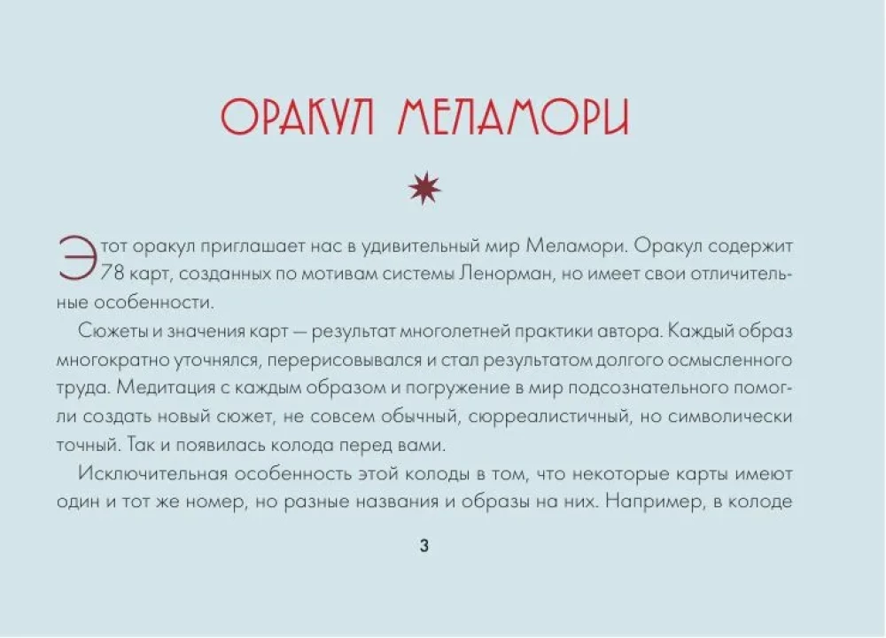 Enchanted Oracle Melamori (78 cards). A mystical deck that shows the way