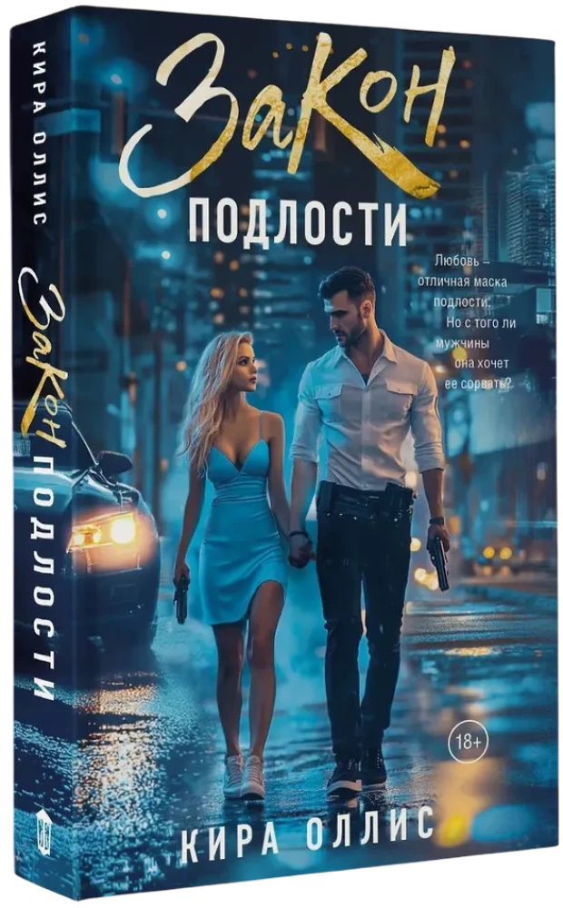 Закон подлости