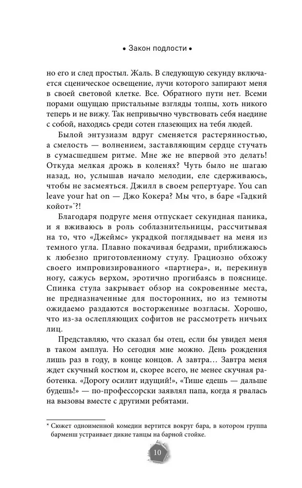 Закон подлости