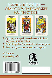 Der erste Orakel von Waite (42 Karten). Starke Energien, die die Zukunft zeigen, schützen und Ratschläge geben