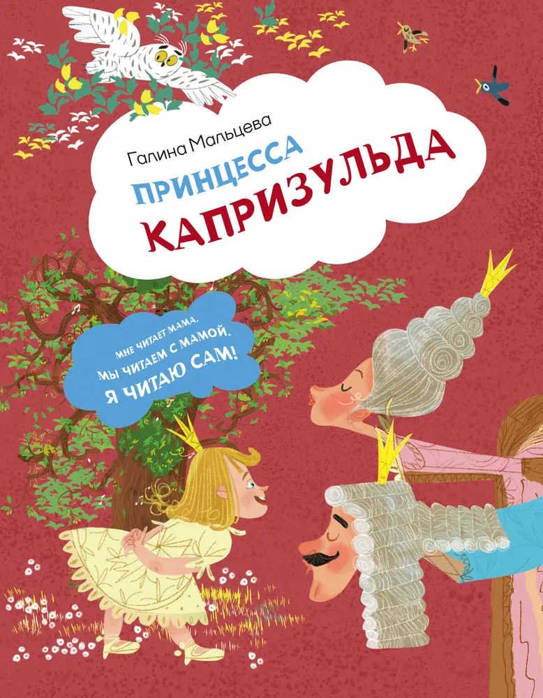 Princesė Kaprizulda