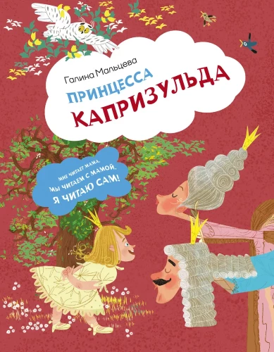 Princess Caprizulda