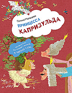Princess Caprizulda